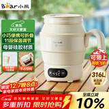 小熊（Bear）便携式烧水壶 折叠烧水杯 旅行电热水壶 316不锈钢宿舍出差恒温烧水壶 ZDH-C06G3