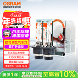 欧司朗（OSRAM）汽车氙气大灯疝气灯泡 经典版套装 原厂升级型 D4S 2只装