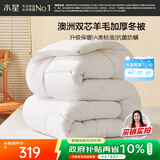 水星家纺被子澳洲羊毛冬季冬被芯冬季加厚被子被芯200x230cm约7.6斤