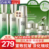 百雀羚（PECHOIN）套装 肌初赋活礼盒 抗皱提拉紧致淡化细纹保湿护肤化妆品女官方 [紧致礼盒]乳液+精华水2瓶+面霜+眼霜