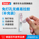 德莎（tesa）挂画神器免打孔无痕钉无痕挂钩婚纱照相框乳胶漆墙面墙纸 移除无痕易拉胶 易拉胶补充装 1kg*6片