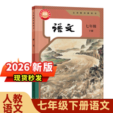 【新华书店】适用2026新版初中1一7七年级下册全套课本教材教科书人教版语文历史政治地理数学生物仁爱版英语七年级下册人教版2025全套课本全套本课教科书初一下册教材 七下教材 初一下册人教版全套课本 