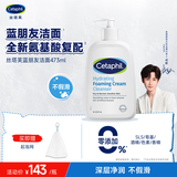 丝塔芙成毅同款蓝朋友温和清润泡沫洁面乳473ml氨基酸表活洗面奶敏肌