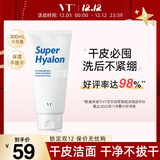 VT玻尿酸洁面乳300g/支 积雪草温和清洁洗面奶保湿补水改善干燥