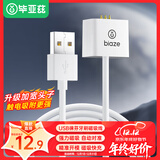 毕亚兹 徕芬电动牙刷充电线充电器USB-A磁吸充电线莱芬laifen下一代扫振牙刷电源适配器线电源线