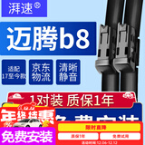 湃速适配17-25款大众迈腾B8雨刮器原厂原装汽车无骨雨刷胶条静音26+19