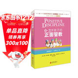 0～3岁孩子的正面管教  