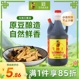 东古 生抽王【酿造酱油】800ml 红烧炒菜凉拌鲜味足 中华老字号