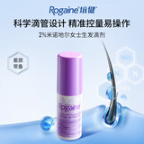 美国Rogaine落健/培健 米诺地尔酊 女士生发液滴剂 防脱发密发生发 60ml*1瓶