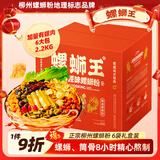 螺蛳王柳州正宗螺蛳粉 广西特产礼盒368g*6袋 酸辣粉方便速食粉丝米线