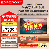 索尼（SONY）XR-65X90L 65英寸 4K120Hz高刷液晶全面屏金属边框 安卓智能高性能游戏电视二级能效以旧换新 65英寸 XR-65X90L（政府节能补贴）