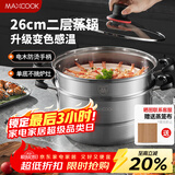 美厨（MAXCOOK）不锈钢蒸锅26cm二层蒸锅汤锅感温设计单底燃气炉电磁炉通用MCZ880