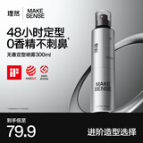 理然无味无香发胶定型喷雾 持久定型男士头发蓬松造型干胶啫喱水300ml