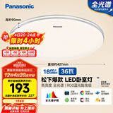 松下（Panasonic）吸顶灯卧室餐厅灯RA95高显色36瓦圆形吸顶灯HHXN4038L