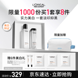 欧莱雅男士耀白精华水两件套装美白控油补水保湿护肤品生日礼盒送男友