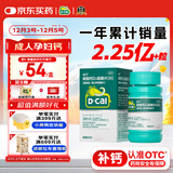 迪巧成人钙60片孕妇钙片中老年补钙女士哺乳期碳酸钙d3咀嚼片京东自营含维生素d改善腰酸腿抽筋非液体钙