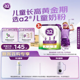 a2奶粉 紫聪聪儿童学生奶粉 含维生素D+DHA+钙750g*3罐 【4-12岁】