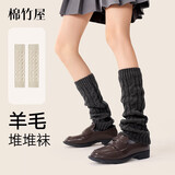 棉竹屋羊毛袜套女24年冬季新品针织堆堆袜抗菌jk长筒防滑保暖小腿袜1双