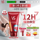 沙宣塑型啫喱膏150ml碎发保湿定型发胶清爽不油腻蓬松持久造型男女