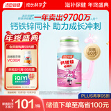 汤臣倍健钙铁锌咀嚼片  青少年儿童钙片 助力成长长高发育4-17岁