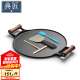 典匠平底锅煎锅生铁无涂层煎饼锅鏊子32cm烙饼锅加厚煎蛋锅早餐锅 32cm双木柄煎饼锅