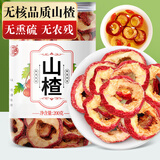 养益君无核山楂干200g 山楂片泡茶泡水空心山楂圈 精选无硫山楂干养生
