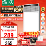 雷士（NVC）政府补贴风暖变频超薄浴霸人感夜灯浴室暖风照明排风换气一体Y417