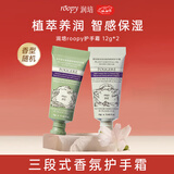 润培香氛护手霜滋润保湿防干裂旅行装小支便捷12g*2两款香型随机发