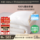 水星家纺蚕丝被100%蚕丝冬被子冬季加厚保暖被芯被褥约7斤220×240cm