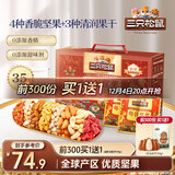 三只松鼠量贩箱装每日坚果1050g/35包 坚果礼盒零食礼包腰果 团购送礼