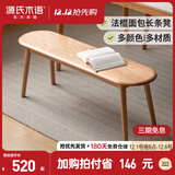 源氏木语实木长条凳家用橡木条凳仙贝凳简约板凳长凳床尾凳1.2米原木色