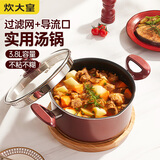 炊大皇汤锅不粘锅奶锅炖锅粥锅煮锅电磁炉燃气灶明火通用 溢彩不粘汤锅 22cm