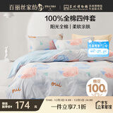 百丽丝水星家纺出品床上四件套纯棉100%全棉四件套床品被套床单套件1.5m床