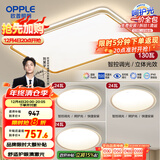 欧普（OPPLE）吸顶灯客厅大灯智能LED照明简约现代大气灯具灯饰品见套餐5包安装