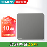 西门子（SIEMENS）空白面板 86型暗装面板 装饰盖板白板  皓彩深灰银5UH26133NC02