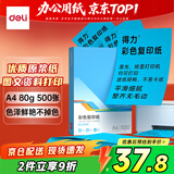 得力（deli）A4 80g深蓝色复印纸 彩色打印纸 儿童手工折纸剪纸彩纸 非硬卡纸 500张/包ZC005【人气新品】