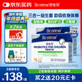 合生元(BIOSTIME)HMO儿童益生菌呵护肠胃提自护力少敏感益生菌60袋