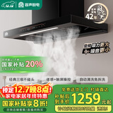 容声油烟机家用抽油烟机大吸力静音一级能效三腔飞翼变频26m³顶吸式欧式补贴CXW-320-BP-RST60