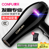 康夫（CONFU）电吹风机家用大功率2200W冷热风专业发廊级理发店恒温吹风筒机KF-8953 【家用发廊】大风力速干专业款 黑金