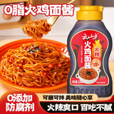云山半0脂肪火鸡面酱230g 零添加防腐剂 韩式风味特辣麻辣拌面酱辣椒酱