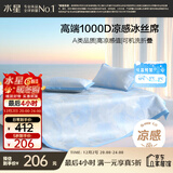 水星家纺A类凉感1000D冰丝凉席提花席子三件套150*200cm【可水洗】
