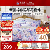 富安娜床上四件套 100%全棉数码印花床单套件 单双人被套 203*229cm紫家居馆