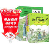 给孩子的徐霞客游记全套3册少年读原著正版推荐漫画书小学生三四五六年级课外阅读书籍读物儿童地理中国人文历史百科故事书有声伴读