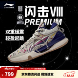李宁 闪击8Premium男鞋篮球鞋beng科技轻便透气支撑专业实战运动鞋 燕麦灰(119款)-3 44