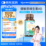 witsbb健敏思儿童维生素ad3-18岁ad宝宝敏宝专研D3 VA:1800IU VD:600IU