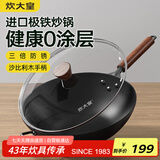 炊大皇铁锅家用无涂层不锈炒锅燃气灶专用炒锅炒菜锅平底锅极铁锅34cm