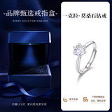 央创时尚一克拉莫桑钻求婚钻戒银戒指女士七夕情人节纪念日礼物送老婆女友