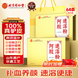 内廷上用北京同仁堂阿胶粉64袋2盒 阿胶速溶粉即冲即饮补气血送女友送老婆