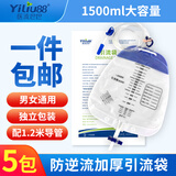 医流巴巴医用引流袋防逆流一次性加厚集尿袋卧床护理小便袋尿失禁尿袋导尿 【5个加厚1500ml】防逆流引流袋 宝塔接头