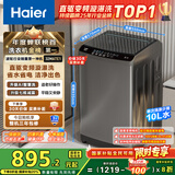 海尔（Haier）波轮洗衣机全自动小型家用10公斤EB100B32Mate1 直驱变频京东自营家电国家补贴一级能效出租房宿舍